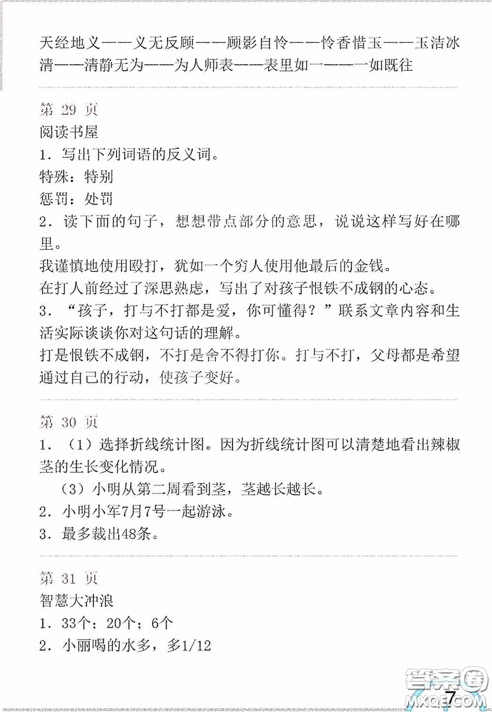 山東教育出版社2020暑假生活指導(dǎo)四年級(jí)五四學(xué)制答案