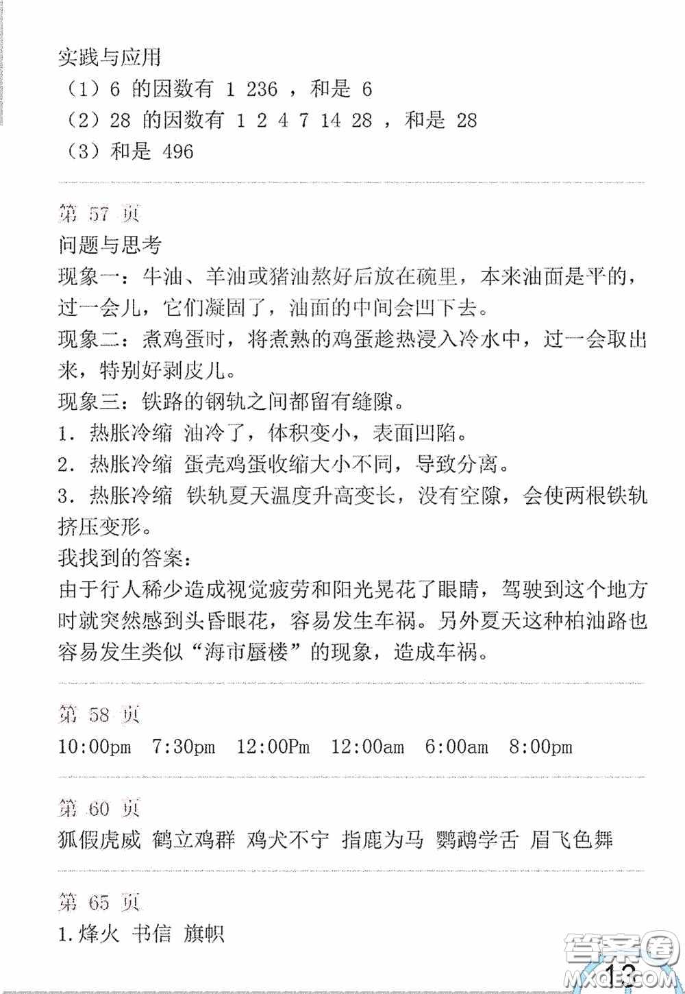 山東教育出版社2020暑假生活指導(dǎo)四年級(jí)五四學(xué)制答案