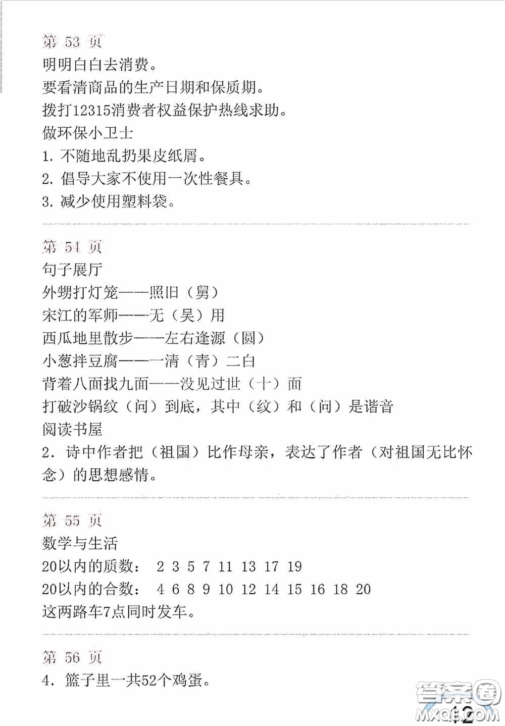 山東教育出版社2020暑假生活指導(dǎo)四年級(jí)五四學(xué)制答案