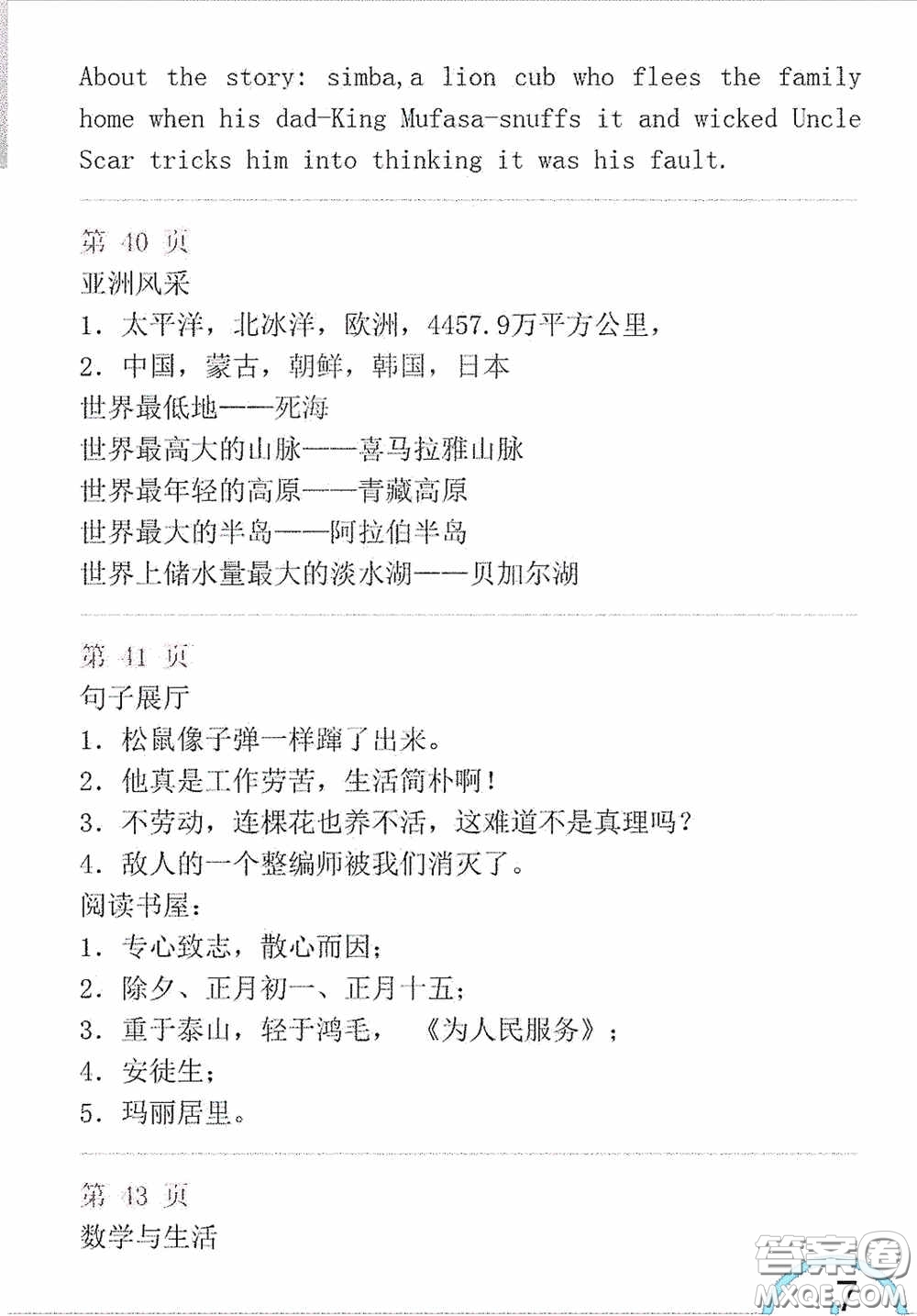 山東教育出版社2020暑假生活指導(dǎo)五年級五四學(xué)制答案