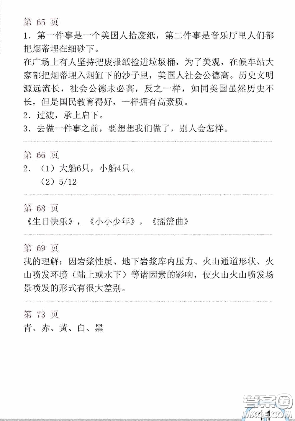 山東教育出版社2020暑假生活指導(dǎo)五年級五四學(xué)制答案