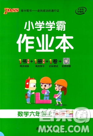 遼寧教育出版社2020秋小學(xué)學(xué)霸作業(yè)本數(shù)學(xué)六年級(jí)上BS北師版參考答案