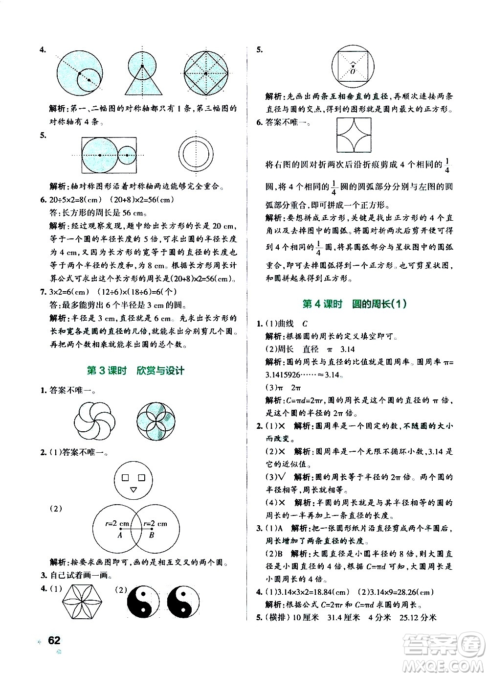 遼寧教育出版社2020秋小學(xué)學(xué)霸作業(yè)本數(shù)學(xué)六年級(jí)上BS北師版參考答案