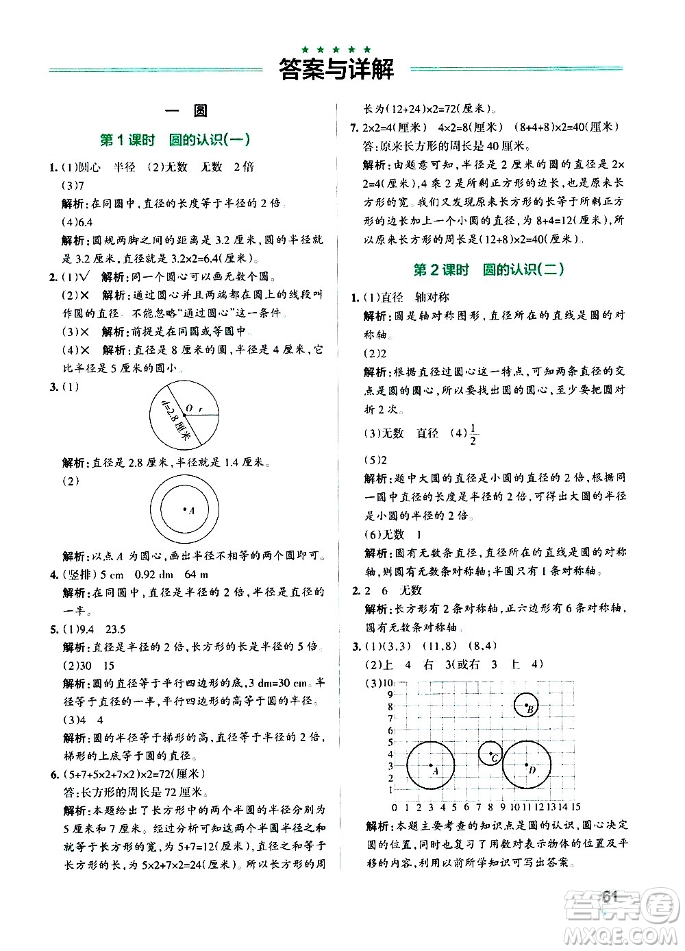 遼寧教育出版社2020秋小學(xué)學(xué)霸作業(yè)本數(shù)學(xué)六年級(jí)上BS北師版參考答案