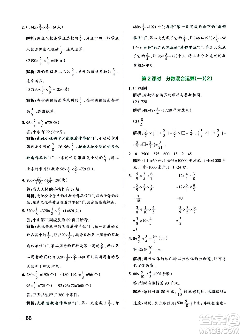 遼寧教育出版社2020秋小學(xué)學(xué)霸作業(yè)本數(shù)學(xué)六年級(jí)上BS北師版參考答案