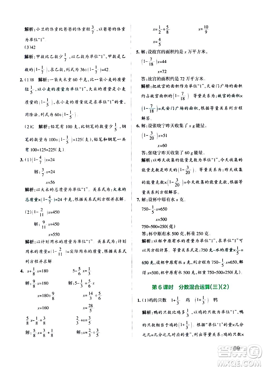 遼寧教育出版社2020秋小學(xué)學(xué)霸作業(yè)本數(shù)學(xué)六年級(jí)上BS北師版參考答案