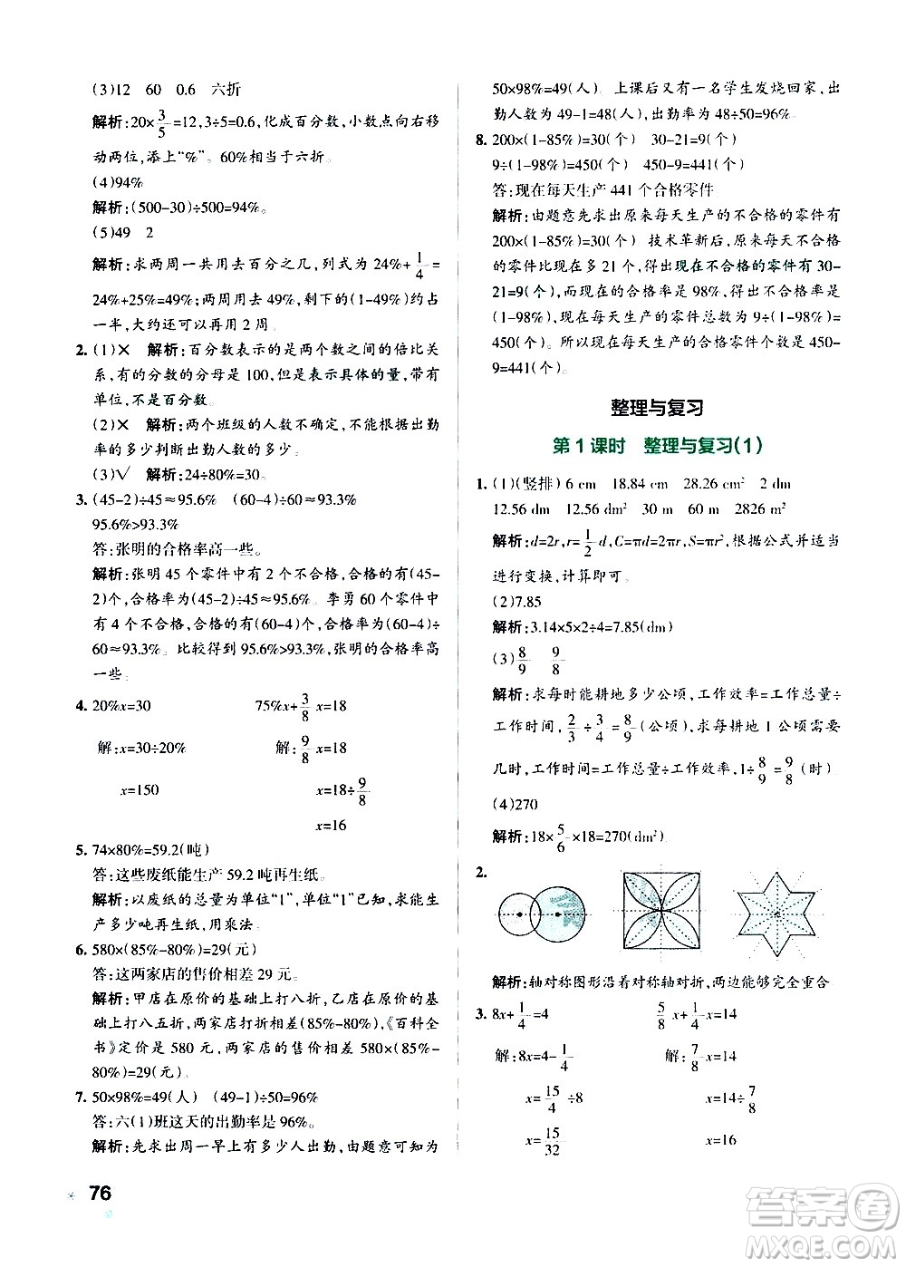 遼寧教育出版社2020秋小學(xué)學(xué)霸作業(yè)本數(shù)學(xué)六年級(jí)上BS北師版參考答案