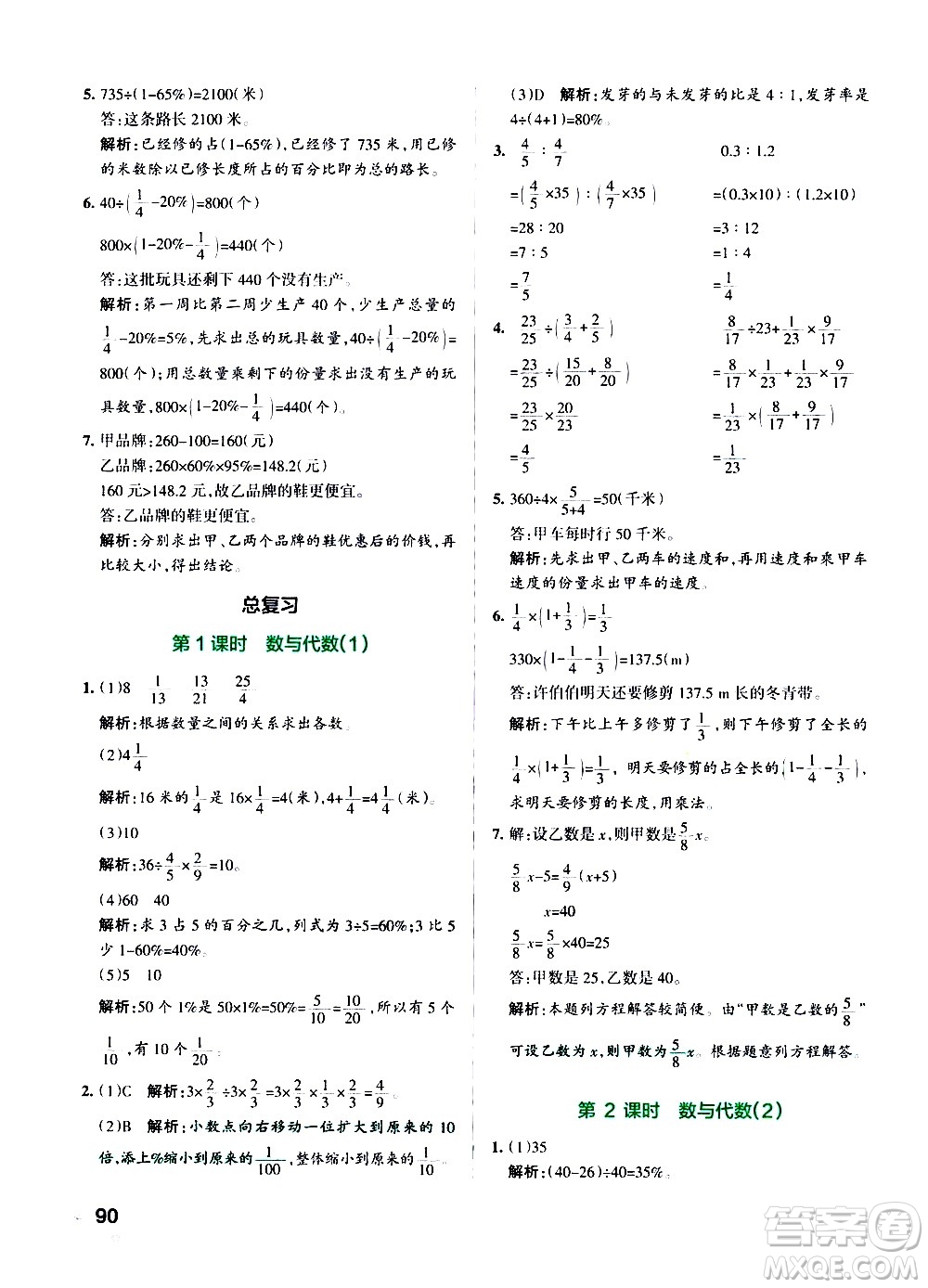 遼寧教育出版社2020秋小學(xué)學(xué)霸作業(yè)本數(shù)學(xué)六年級(jí)上BS北師版參考答案