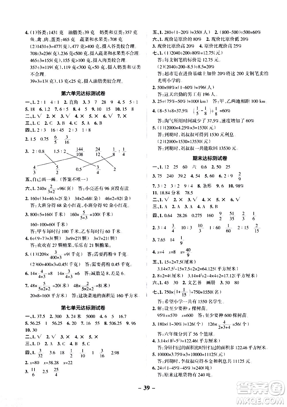 遼寧教育出版社2020秋小學(xué)學(xué)霸作業(yè)本數(shù)學(xué)六年級(jí)上BS北師版參考答案