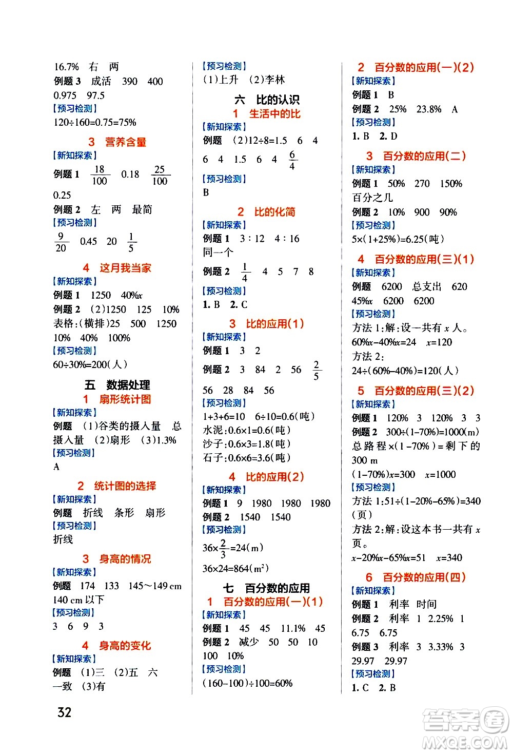 遼寧教育出版社2020秋小學(xué)學(xué)霸作業(yè)本數(shù)學(xué)六年級(jí)上BS北師版參考答案