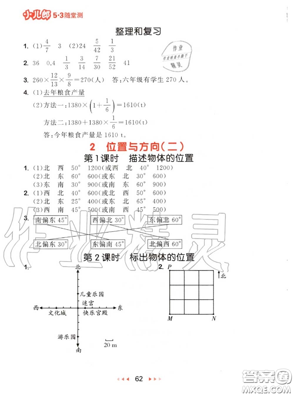 2020秋小兒郎53隨堂測六年級數(shù)學上冊人教版參考答案