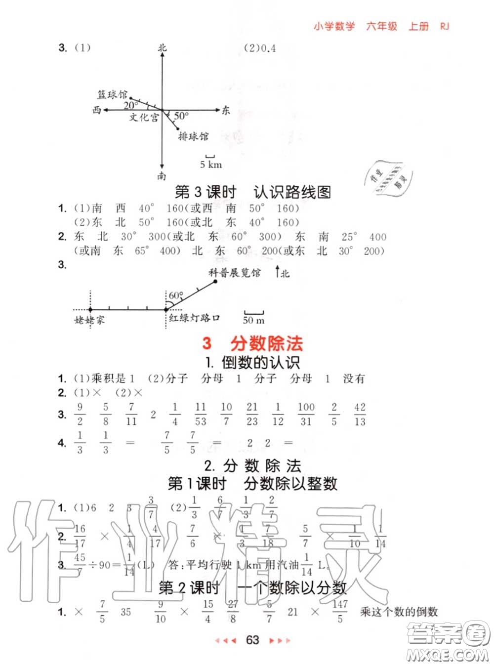 2020秋小兒郎53隨堂測六年級數(shù)學上冊人教版參考答案