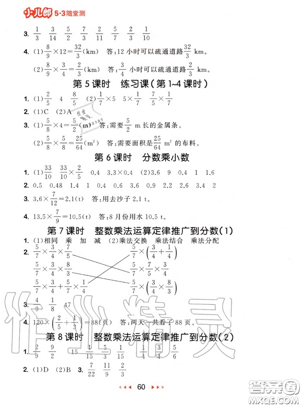 2020秋小兒郎53隨堂測六年級數(shù)學上冊人教版參考答案