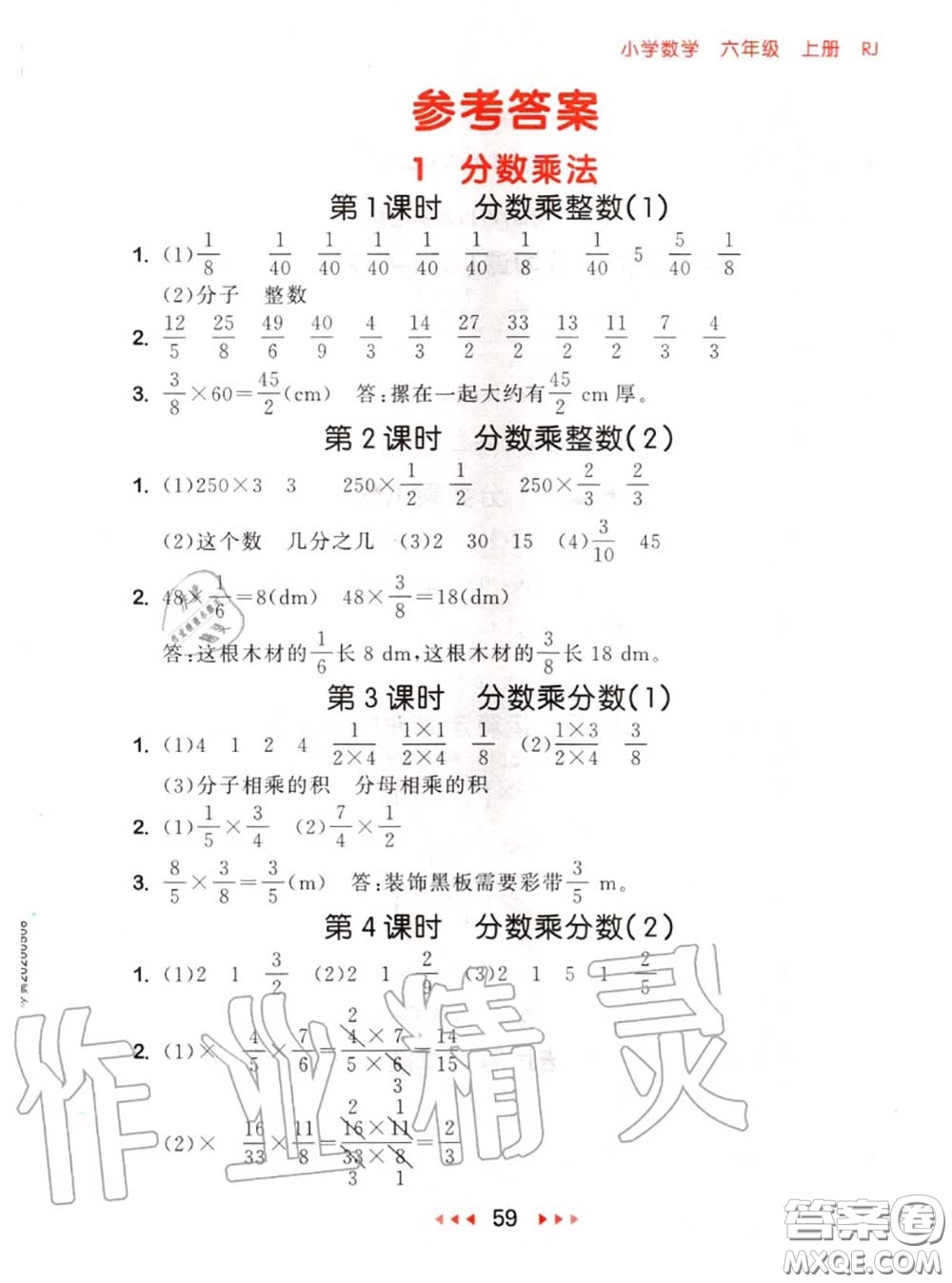 2020秋小兒郎53隨堂測六年級數(shù)學上冊人教版參考答案