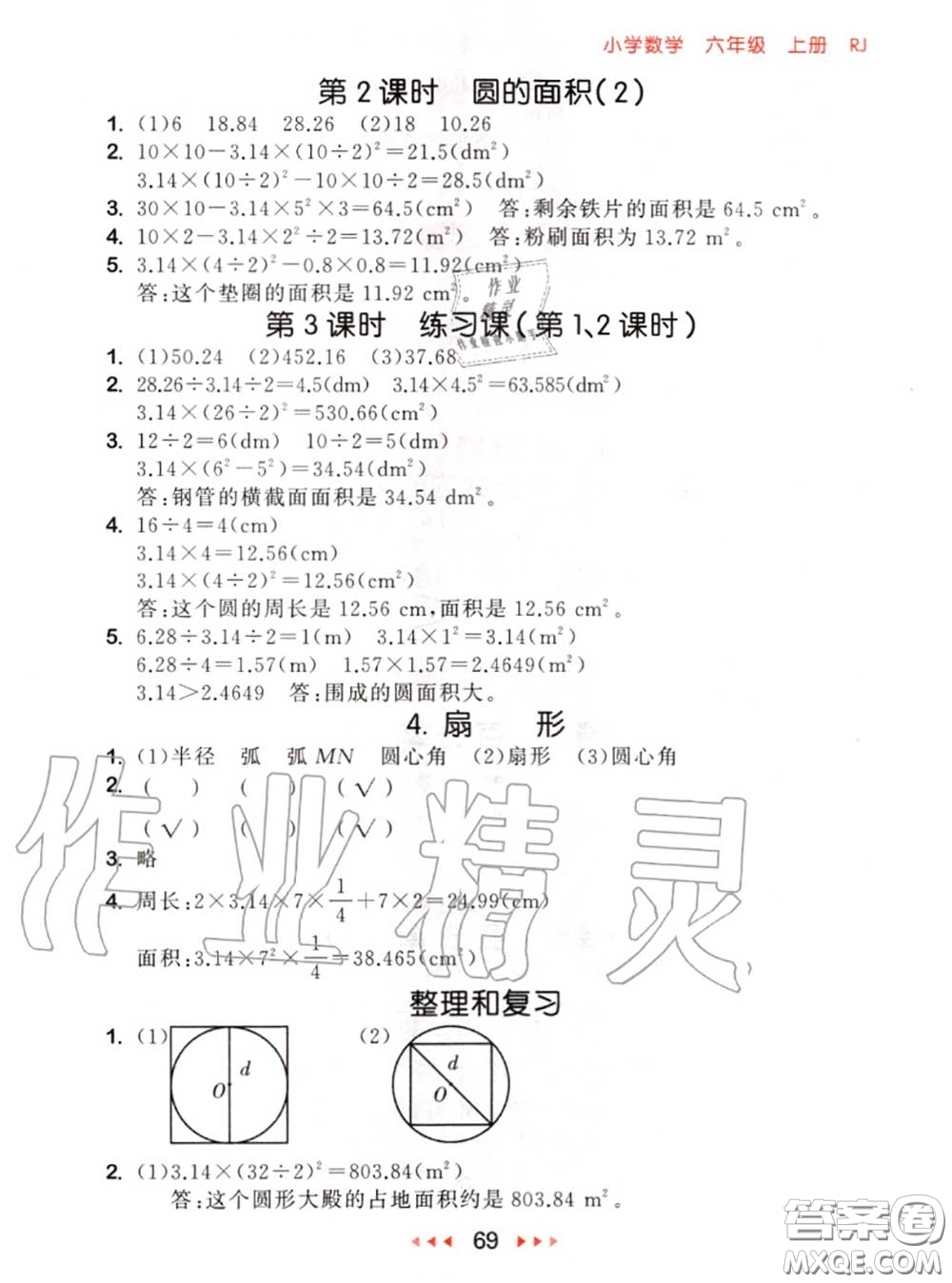 2020秋小兒郎53隨堂測六年級數(shù)學上冊人教版參考答案