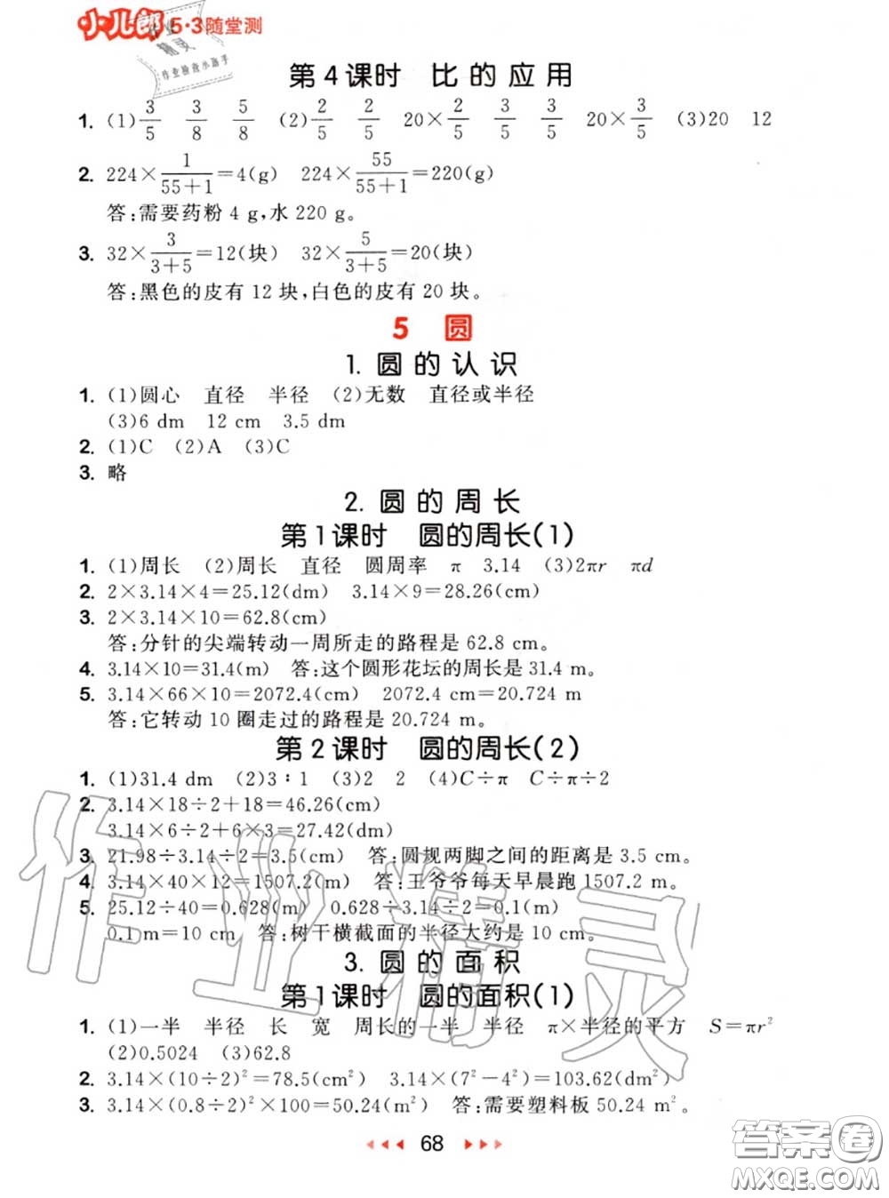 2020秋小兒郎53隨堂測六年級數(shù)學上冊人教版參考答案