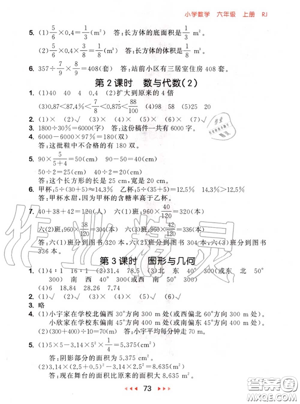 2020秋小兒郎53隨堂測六年級數(shù)學上冊人教版參考答案