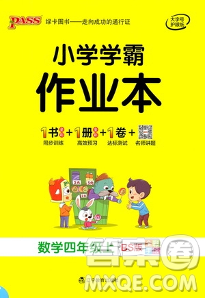 遼寧教育出版社2020秋小學(xué)學(xué)霸作業(yè)本數(shù)學(xué)四年級上BS北師版參考答案