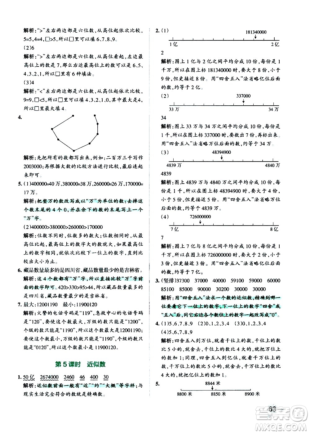 遼寧教育出版社2020秋小學(xué)學(xué)霸作業(yè)本數(shù)學(xué)四年級上BS北師版參考答案