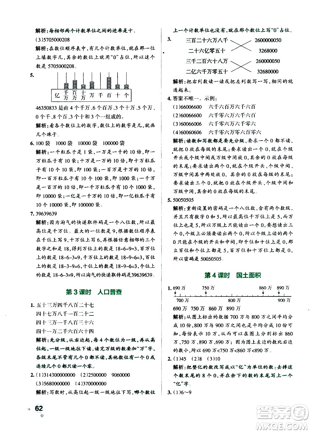 遼寧教育出版社2020秋小學(xué)學(xué)霸作業(yè)本數(shù)學(xué)四年級上BS北師版參考答案