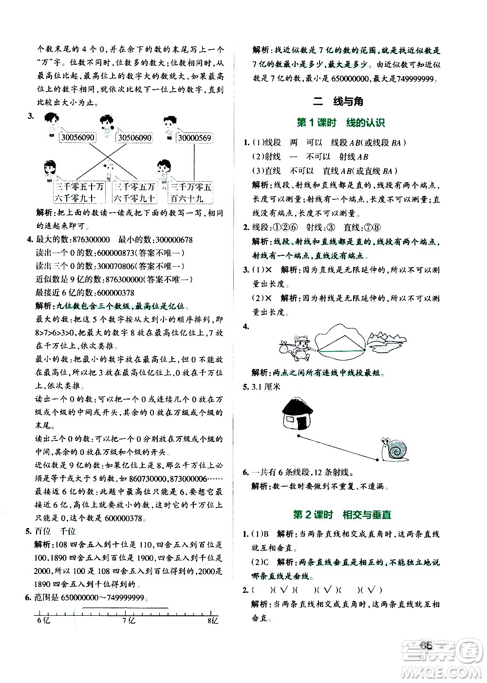 遼寧教育出版社2020秋小學(xué)學(xué)霸作業(yè)本數(shù)學(xué)四年級上BS北師版參考答案