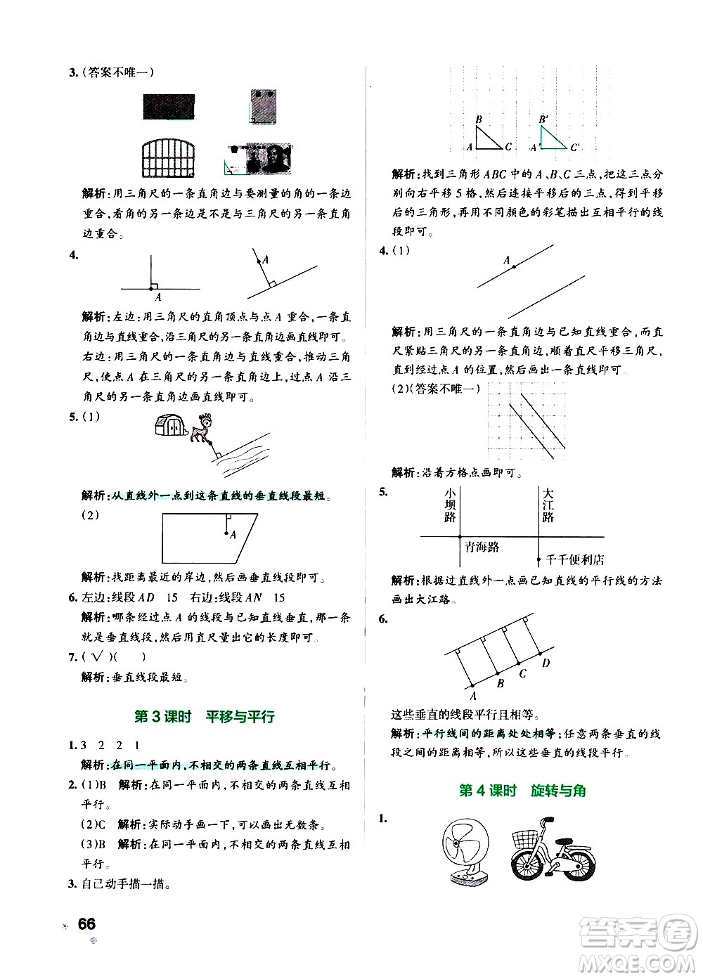 遼寧教育出版社2020秋小學(xué)學(xué)霸作業(yè)本數(shù)學(xué)四年級上BS北師版參考答案