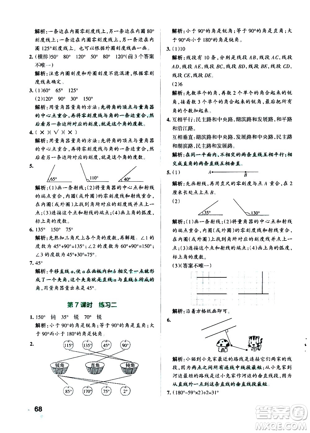 遼寧教育出版社2020秋小學(xué)學(xué)霸作業(yè)本數(shù)學(xué)四年級上BS北師版參考答案