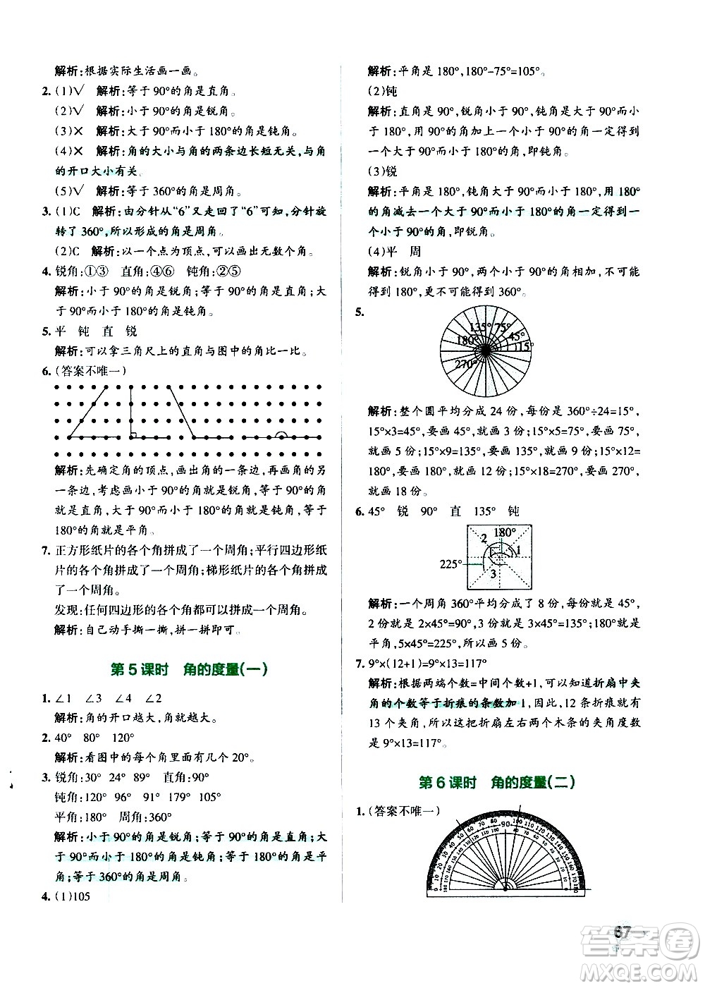 遼寧教育出版社2020秋小學(xué)學(xué)霸作業(yè)本數(shù)學(xué)四年級上BS北師版參考答案