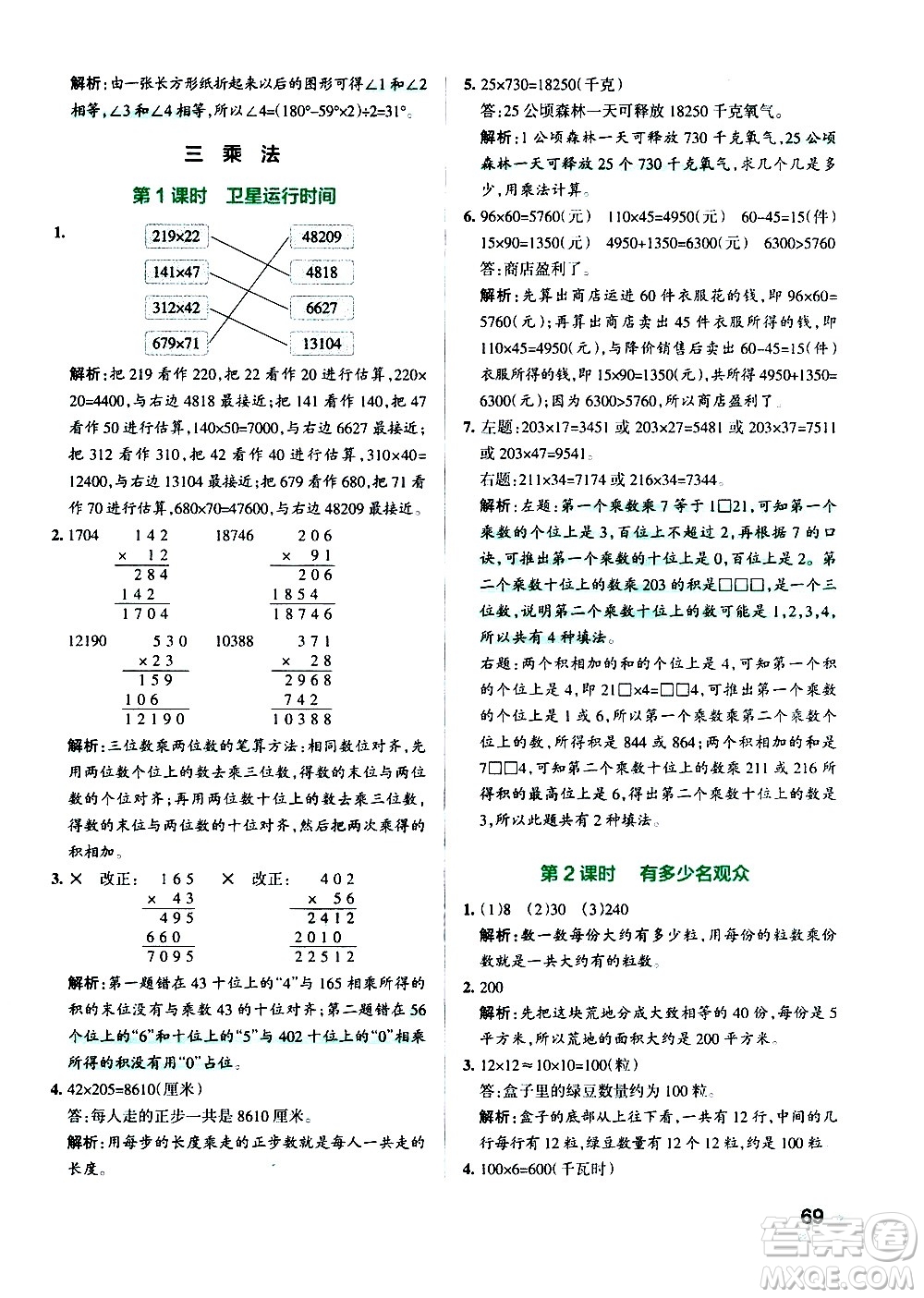 遼寧教育出版社2020秋小學(xué)學(xué)霸作業(yè)本數(shù)學(xué)四年級上BS北師版參考答案