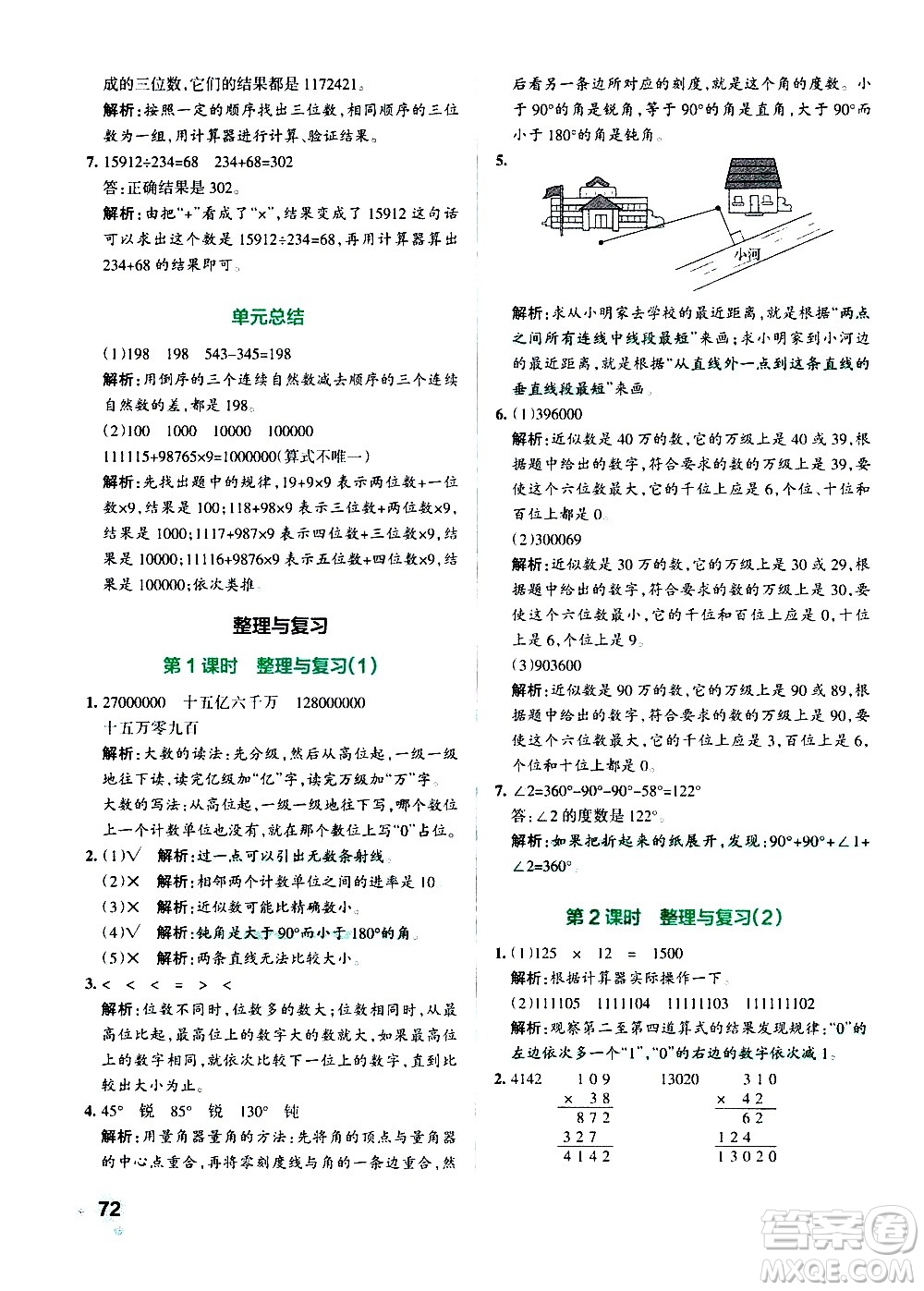 遼寧教育出版社2020秋小學(xué)學(xué)霸作業(yè)本數(shù)學(xué)四年級上BS北師版參考答案