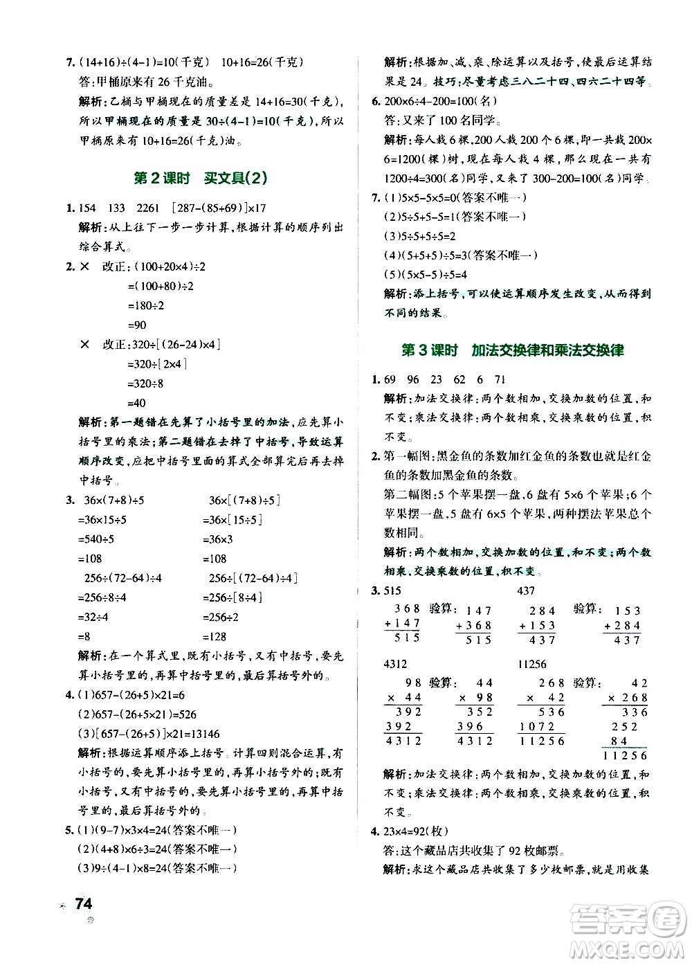 遼寧教育出版社2020秋小學(xué)學(xué)霸作業(yè)本數(shù)學(xué)四年級上BS北師版參考答案