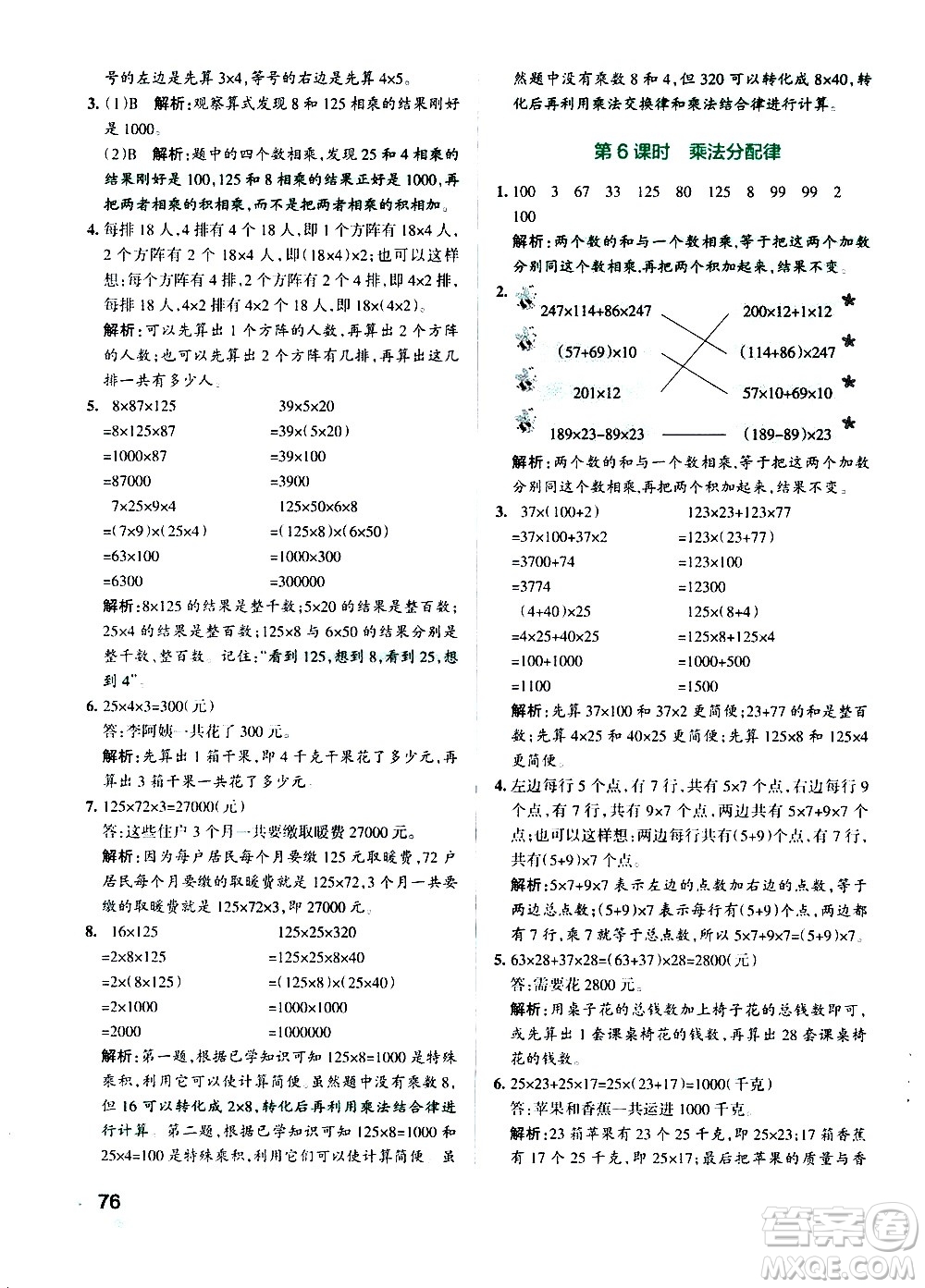 遼寧教育出版社2020秋小學(xué)學(xué)霸作業(yè)本數(shù)學(xué)四年級上BS北師版參考答案