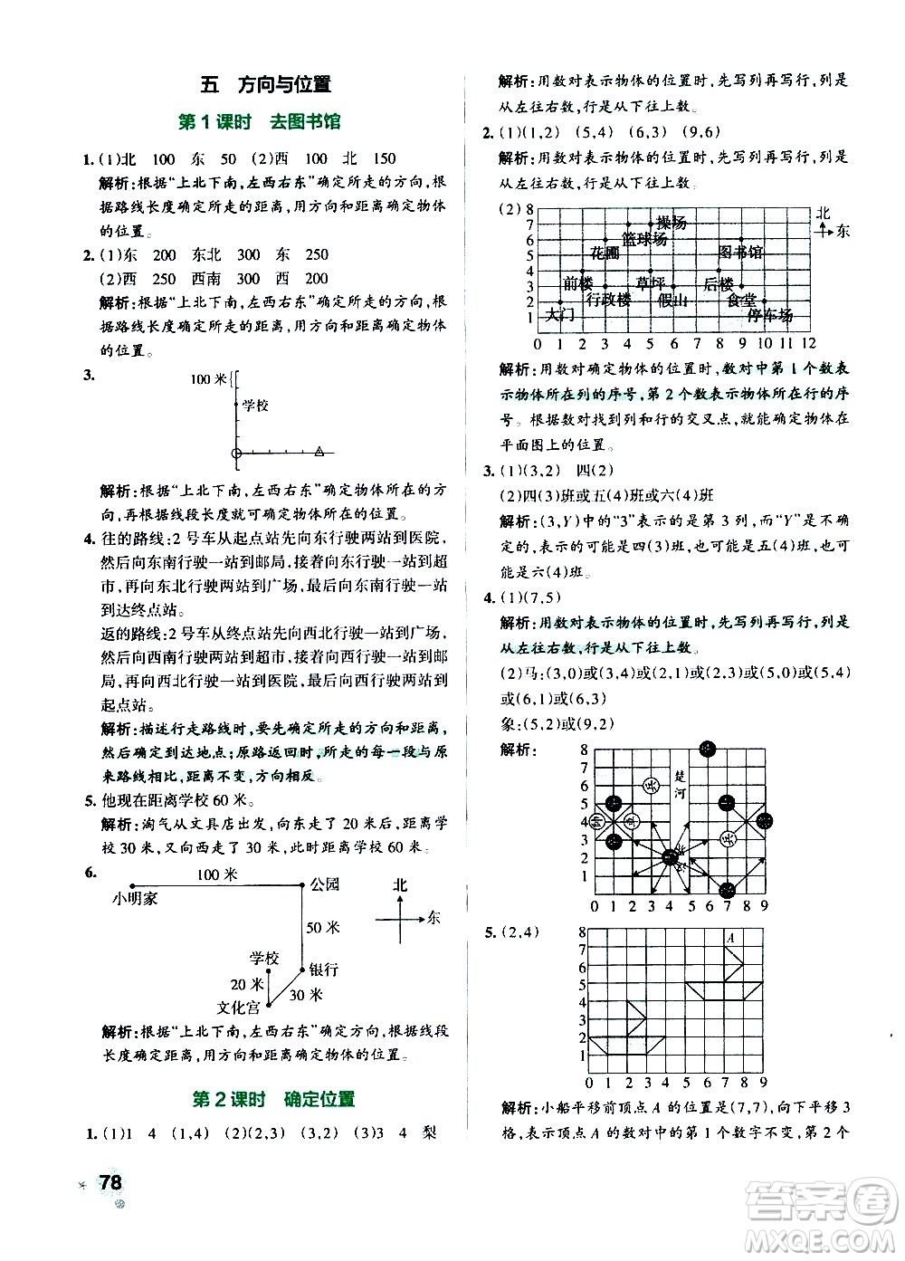 遼寧教育出版社2020秋小學(xué)學(xué)霸作業(yè)本數(shù)學(xué)四年級上BS北師版參考答案