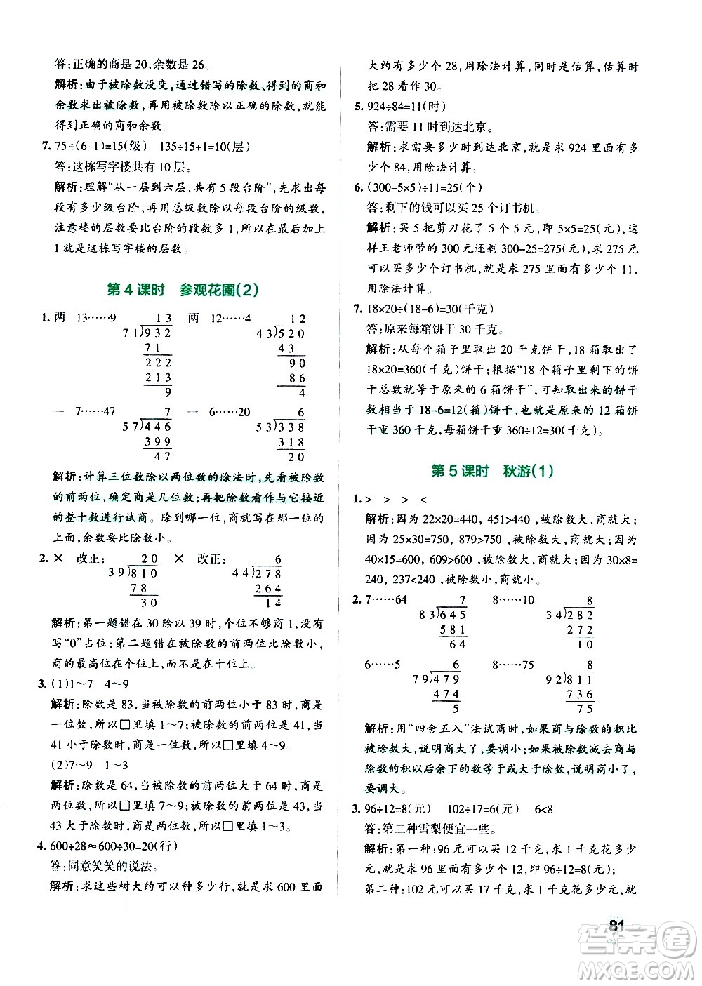 遼寧教育出版社2020秋小學(xué)學(xué)霸作業(yè)本數(shù)學(xué)四年級上BS北師版參考答案