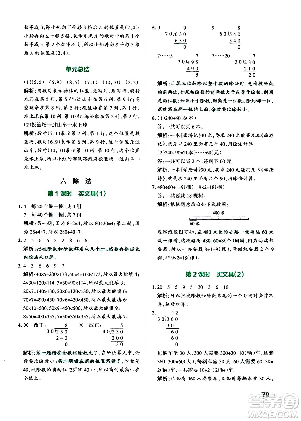 遼寧教育出版社2020秋小學(xué)學(xué)霸作業(yè)本數(shù)學(xué)四年級上BS北師版參考答案