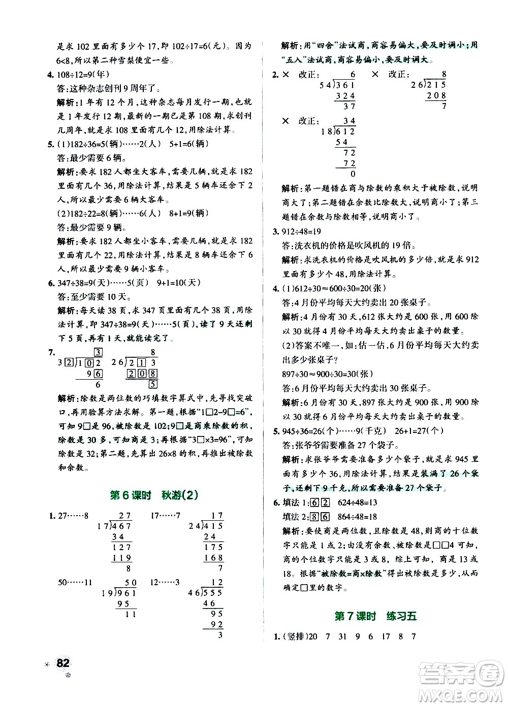 遼寧教育出版社2020秋小學(xué)學(xué)霸作業(yè)本數(shù)學(xué)四年級上BS北師版參考答案