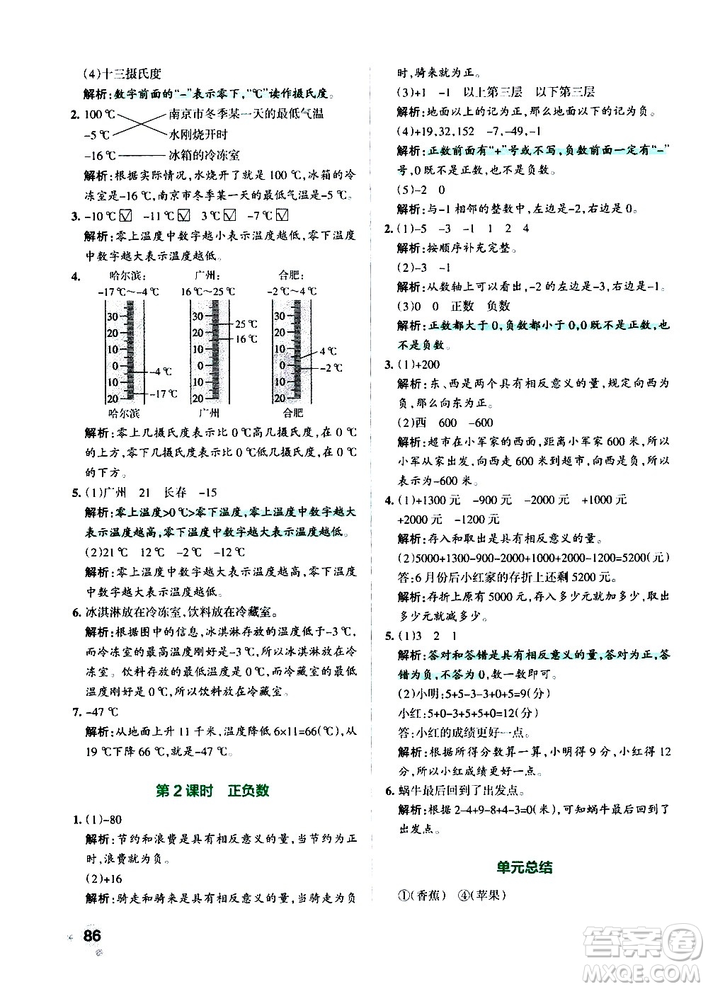 遼寧教育出版社2020秋小學(xué)學(xué)霸作業(yè)本數(shù)學(xué)四年級上BS北師版參考答案