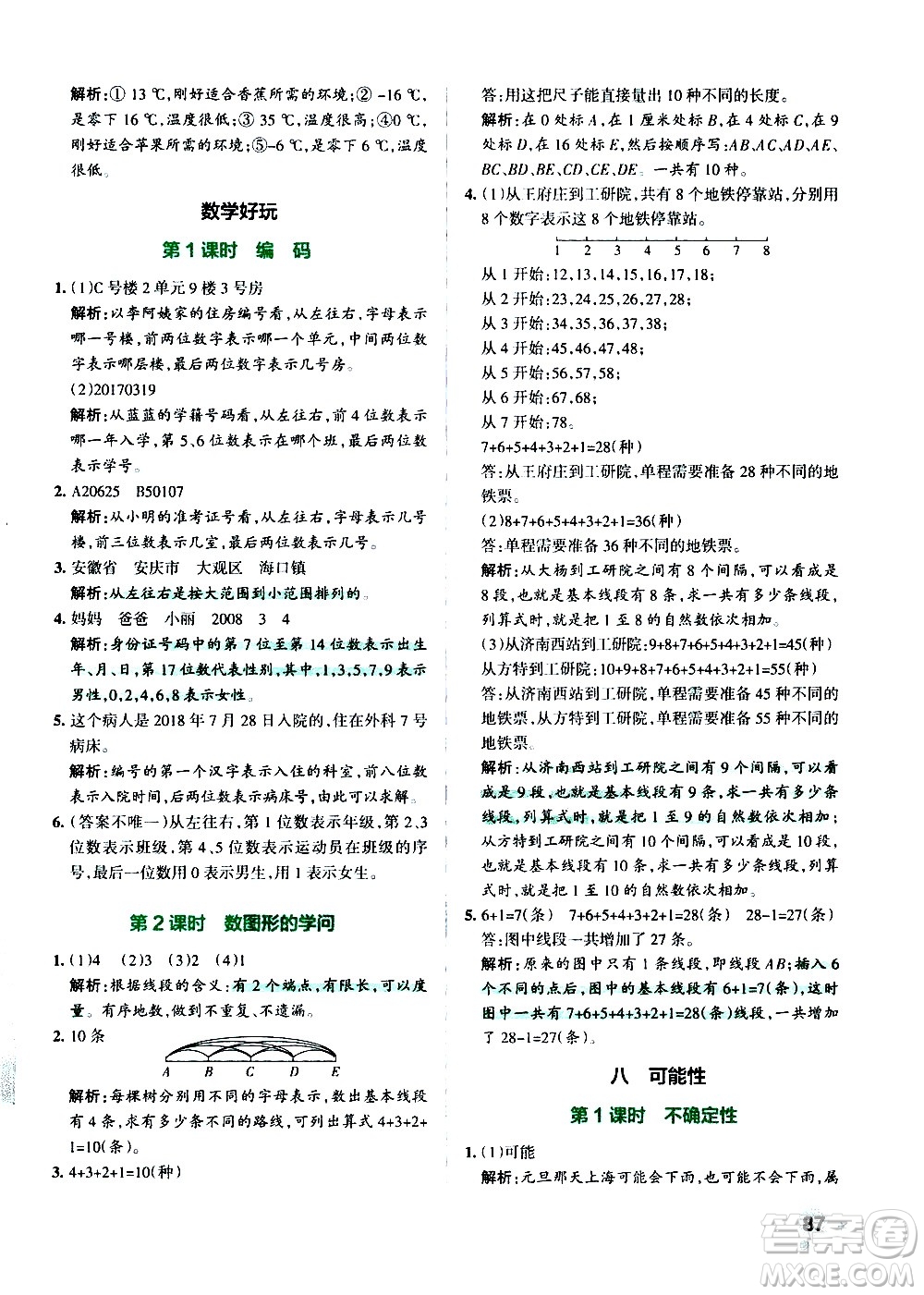 遼寧教育出版社2020秋小學(xué)學(xué)霸作業(yè)本數(shù)學(xué)四年級上BS北師版參考答案