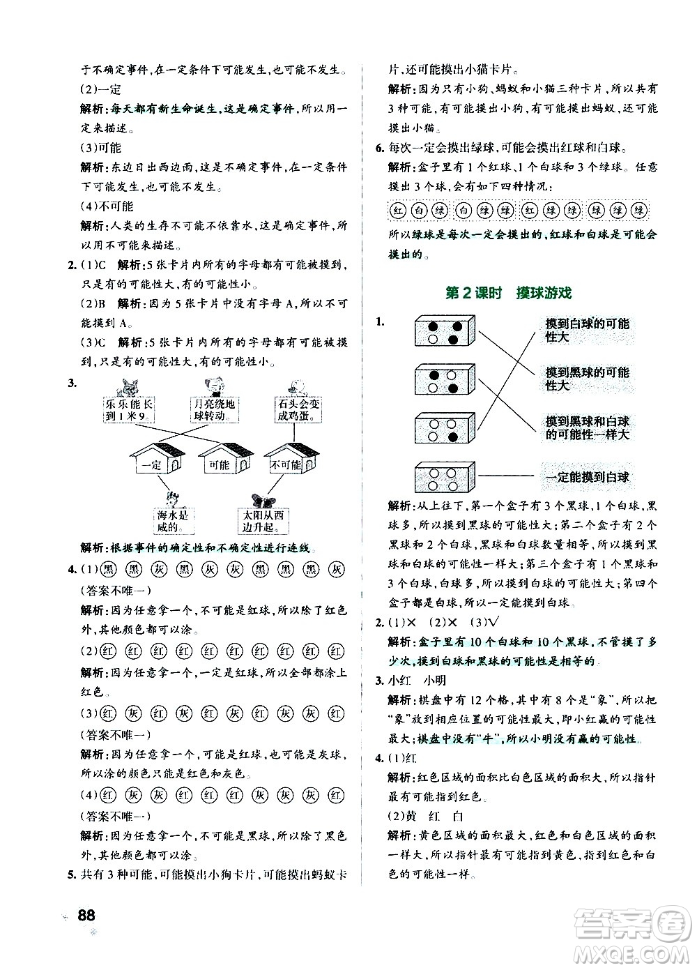 遼寧教育出版社2020秋小學(xué)學(xué)霸作業(yè)本數(shù)學(xué)四年級上BS北師版參考答案