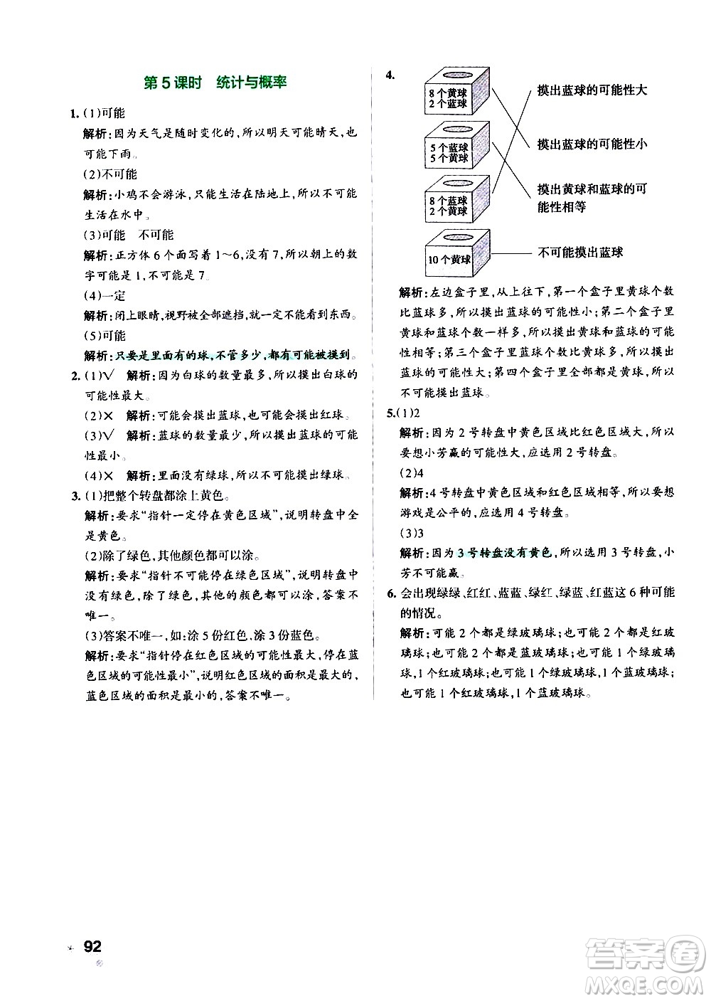 遼寧教育出版社2020秋小學(xué)學(xué)霸作業(yè)本數(shù)學(xué)四年級上BS北師版參考答案