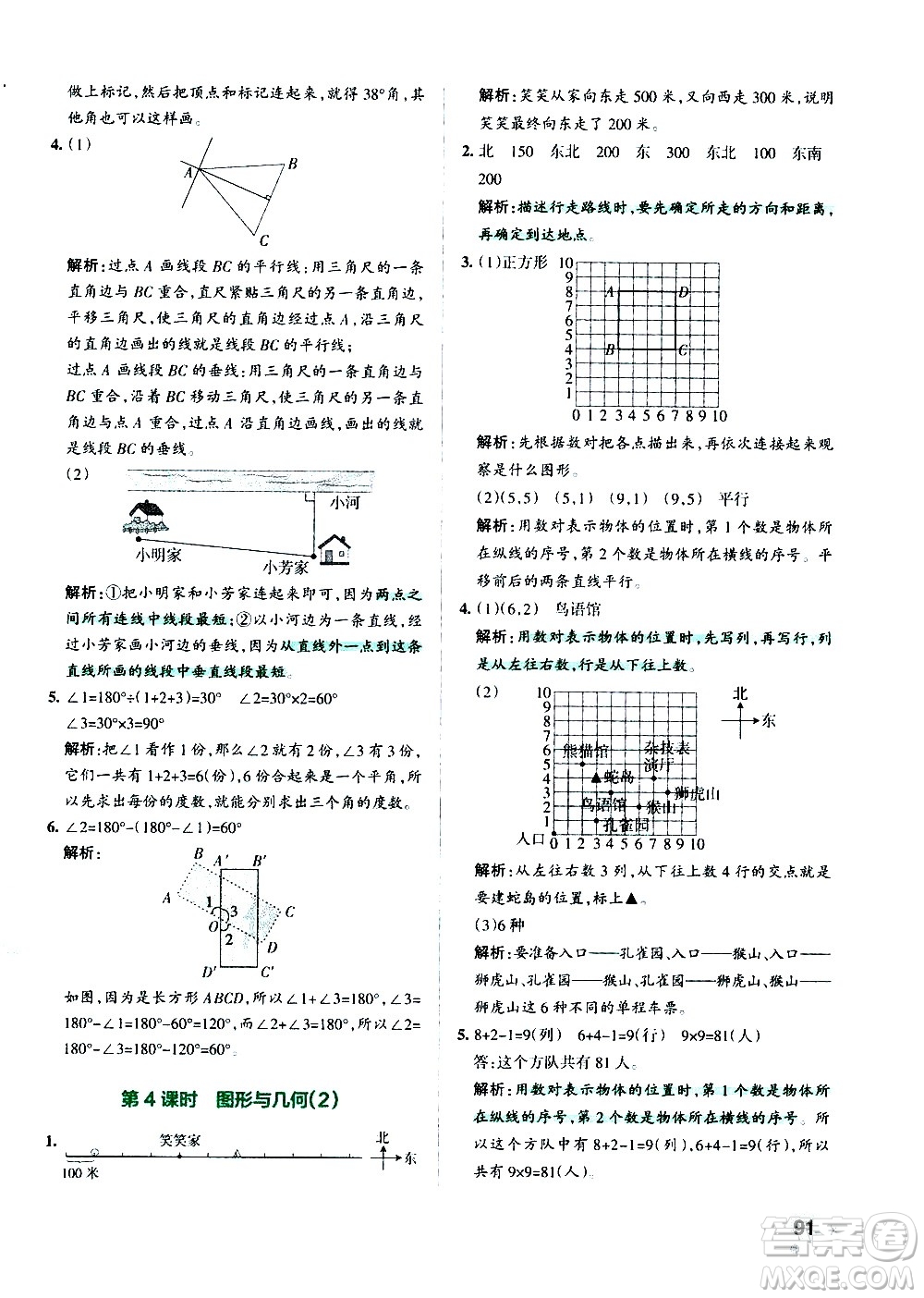 遼寧教育出版社2020秋小學(xué)學(xué)霸作業(yè)本數(shù)學(xué)四年級上BS北師版參考答案