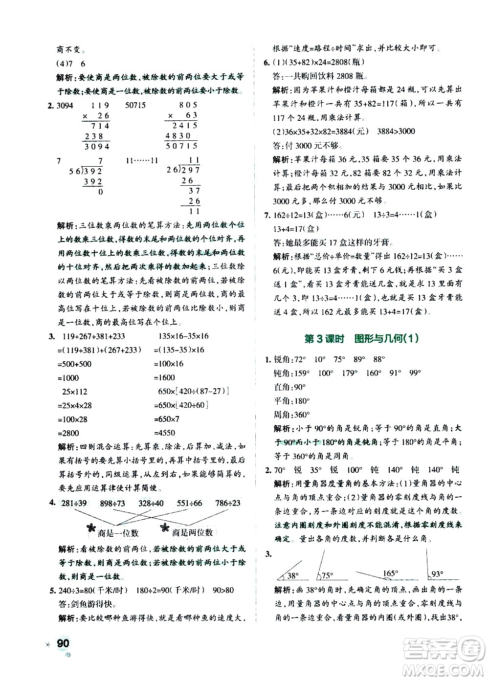 遼寧教育出版社2020秋小學(xué)學(xué)霸作業(yè)本數(shù)學(xué)四年級上BS北師版參考答案