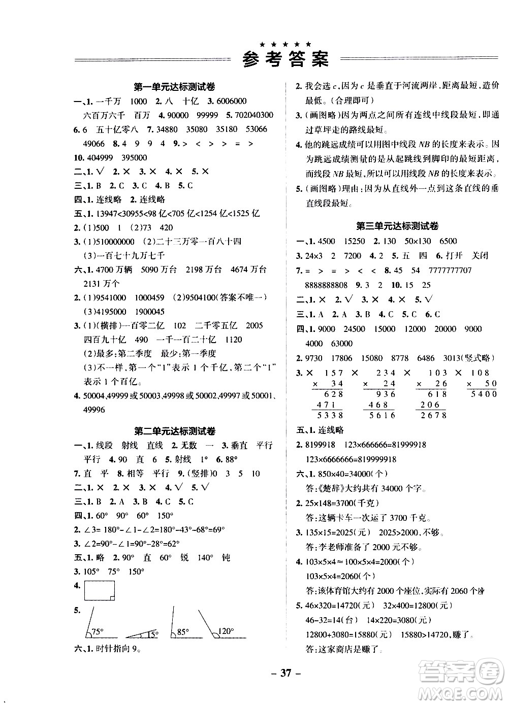 遼寧教育出版社2020秋小學(xué)學(xué)霸作業(yè)本數(shù)學(xué)四年級上BS北師版參考答案