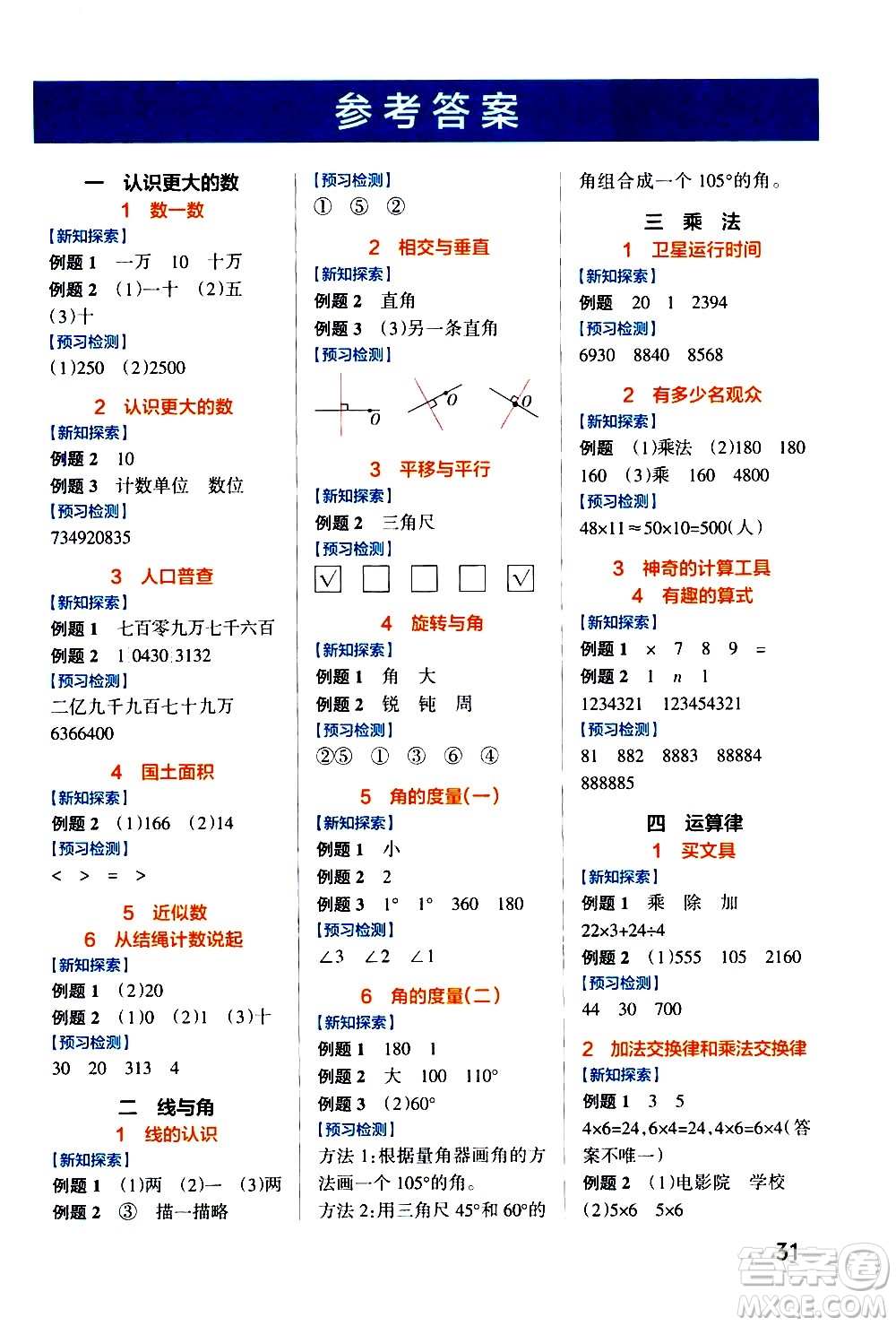 遼寧教育出版社2020秋小學(xué)學(xué)霸作業(yè)本數(shù)學(xué)四年級上BS北師版參考答案