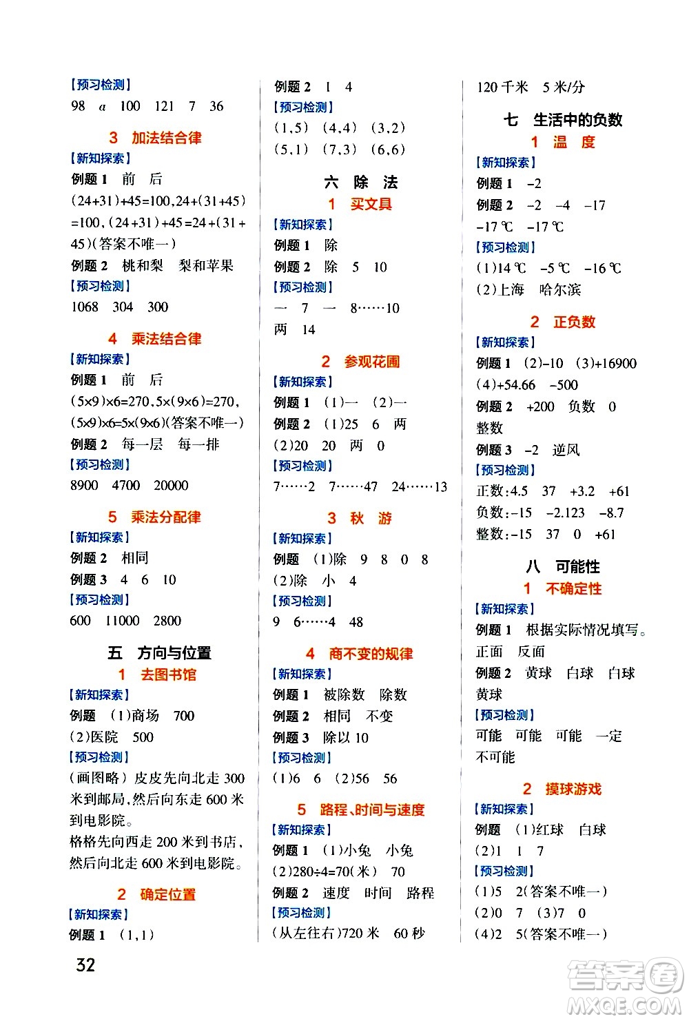 遼寧教育出版社2020秋小學(xué)學(xué)霸作業(yè)本數(shù)學(xué)四年級上BS北師版參考答案