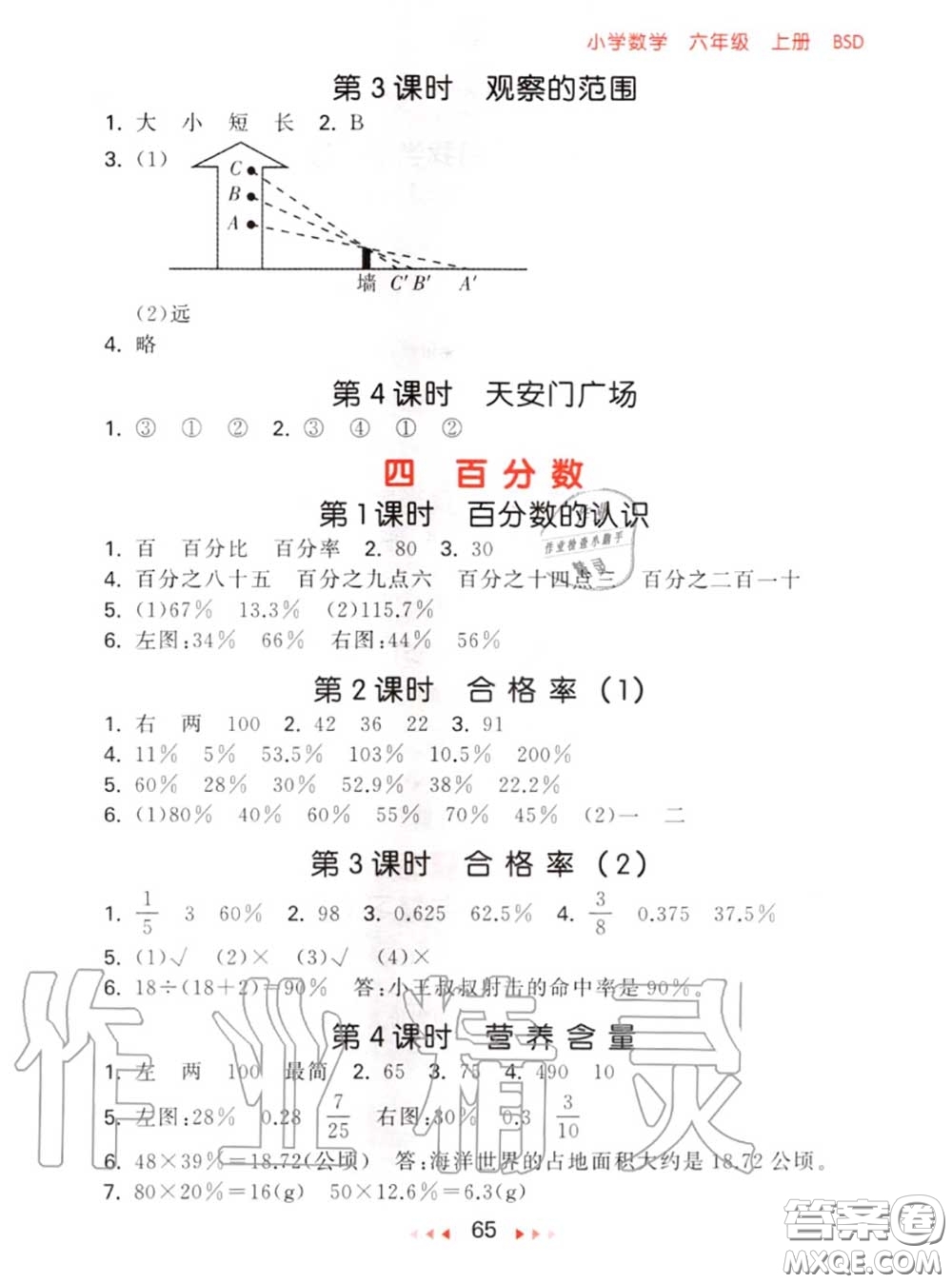 2020秋小兒郎53隨堂測(cè)六年級(jí)數(shù)學(xué)上冊(cè)北師版參考答案