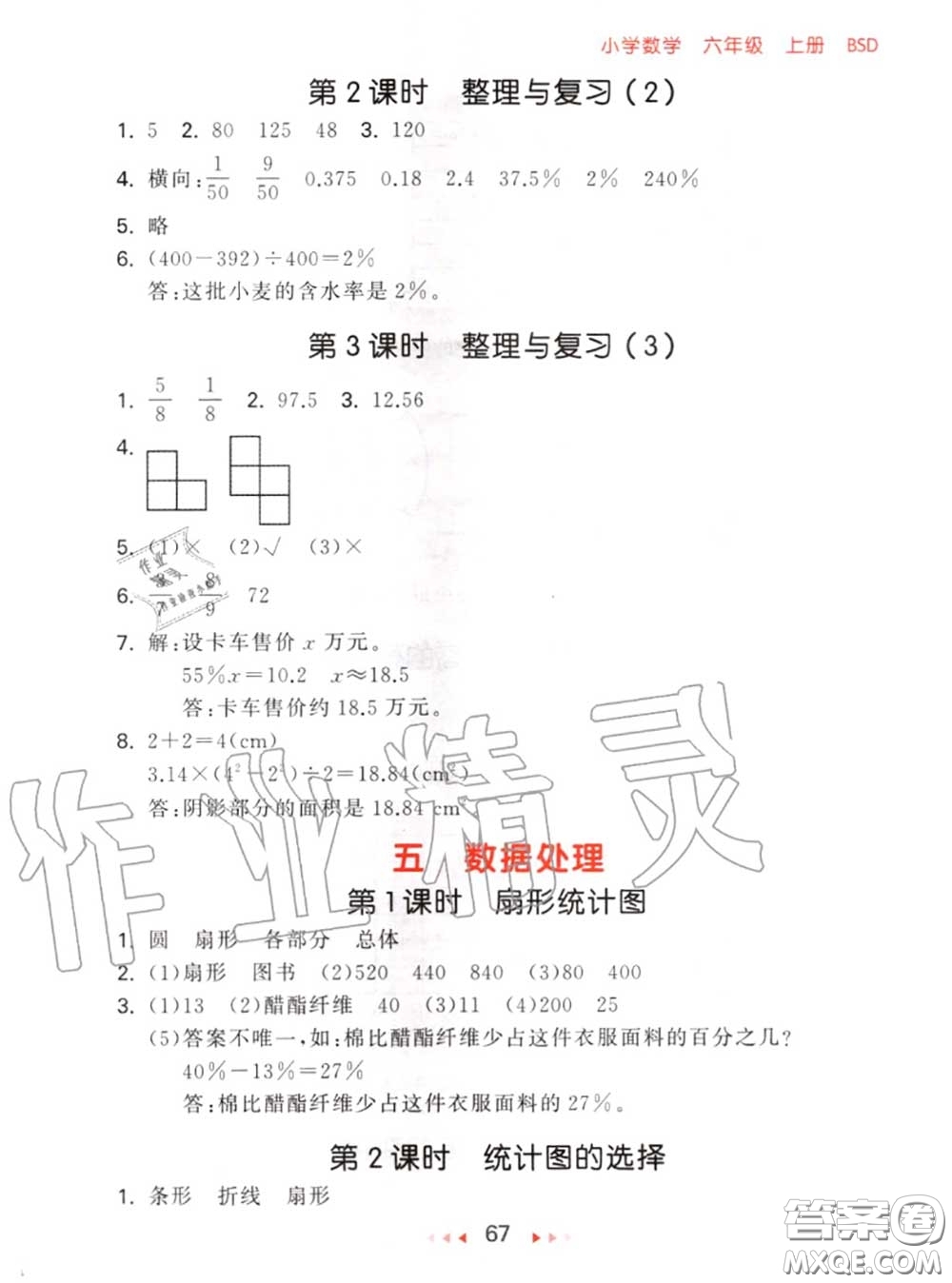 2020秋小兒郎53隨堂測(cè)六年級(jí)數(shù)學(xué)上冊(cè)北師版參考答案