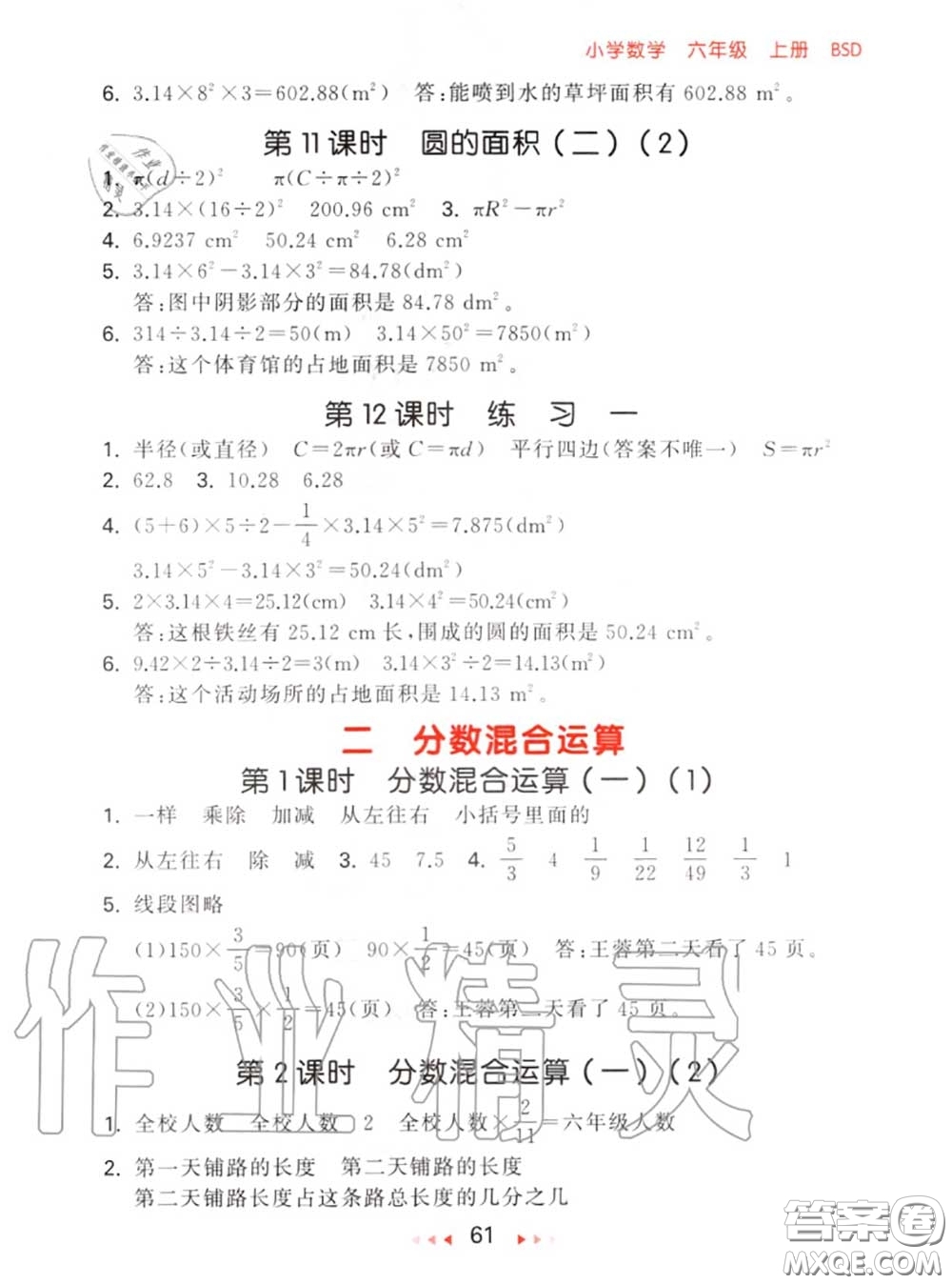 2020秋小兒郎53隨堂測(cè)六年級(jí)數(shù)學(xué)上冊(cè)北師版參考答案