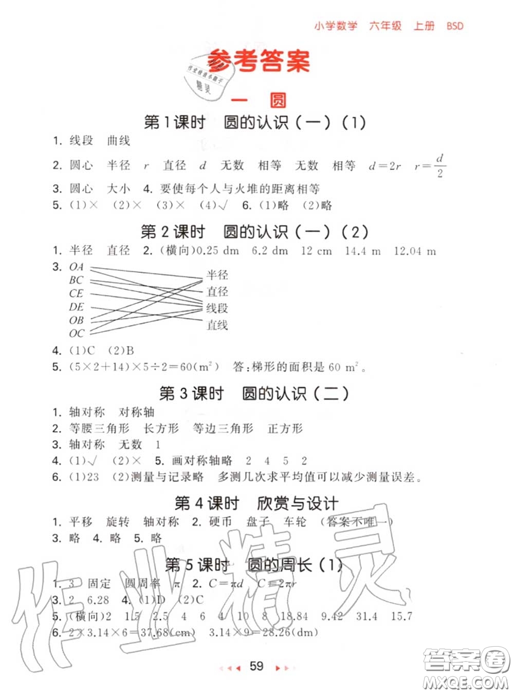 2020秋小兒郎53隨堂測(cè)六年級(jí)數(shù)學(xué)上冊(cè)北師版參考答案