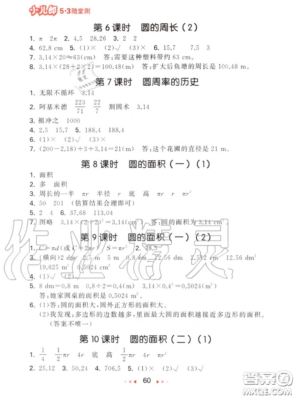 2020秋小兒郎53隨堂測(cè)六年級(jí)數(shù)學(xué)上冊(cè)北師版參考答案